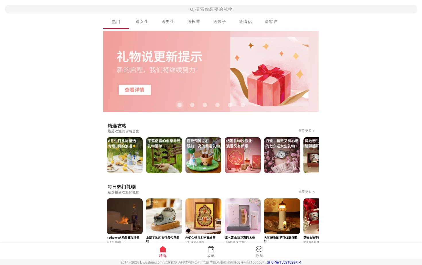 礼物说 页面快照